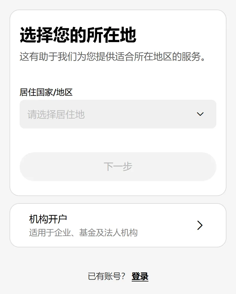 欧易手机网页注册页第 1 屏，白色卡片里是选择您的所在地、居住国家或地区下拉框和灰色的下一步按钮，下方是机构开户卡片