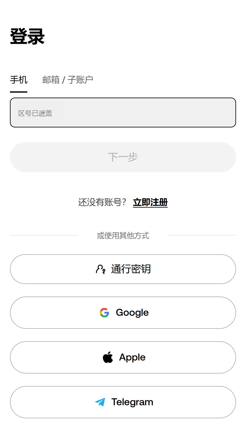 欧易手机网页登录页，有手机和邮箱或子账户两个页签，下方或使用其他方式列出通行密钥、Google、Apple、Telegram